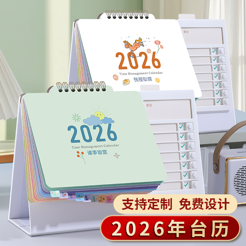 2026年台历月历定制印logo创意索引日历每日计划打卡工作日程备忘桌面摆件便签翻页月历企业新年礼品订制名字