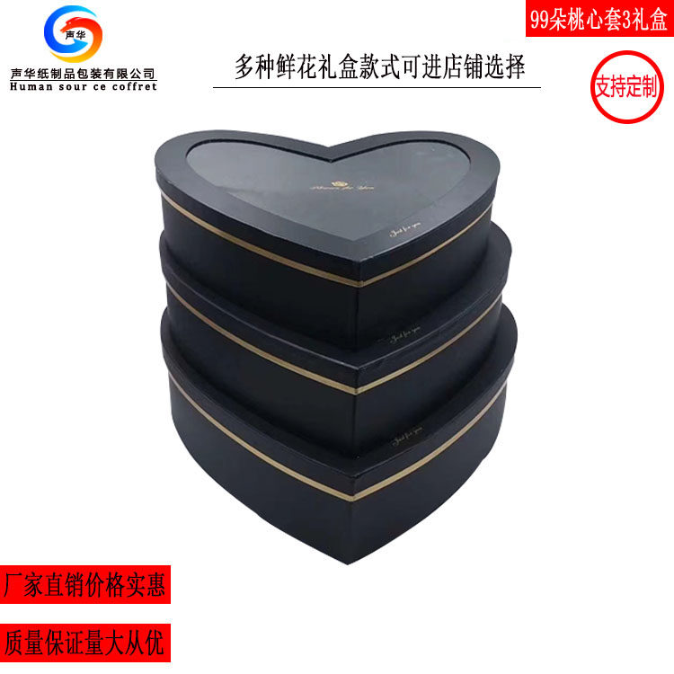 99朵桃心鲜花礼盒玫瑰花盒套三包装盒大号装水果花盒透明爱心空盒