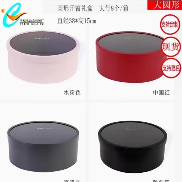 鲜花水果礼盒花盒大号圆形心形开窗礼盒花束花艺插花盒礼品包装盒
