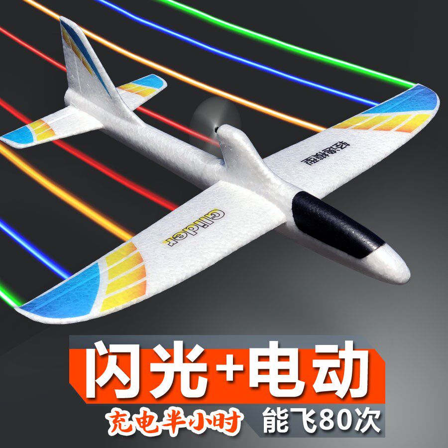 Model Aurora Flash Electric foam aircraft charge Coloured lights Convolution Glider children Toysin the Toy/Childs/Puzzle/Building block/Model , Outdoor sports/Leisure/Traditional toys , Flying disk/UFO/Bamboo dragonfly class  category - from Buy2taobao.com to provide professional Taobao agent buy service