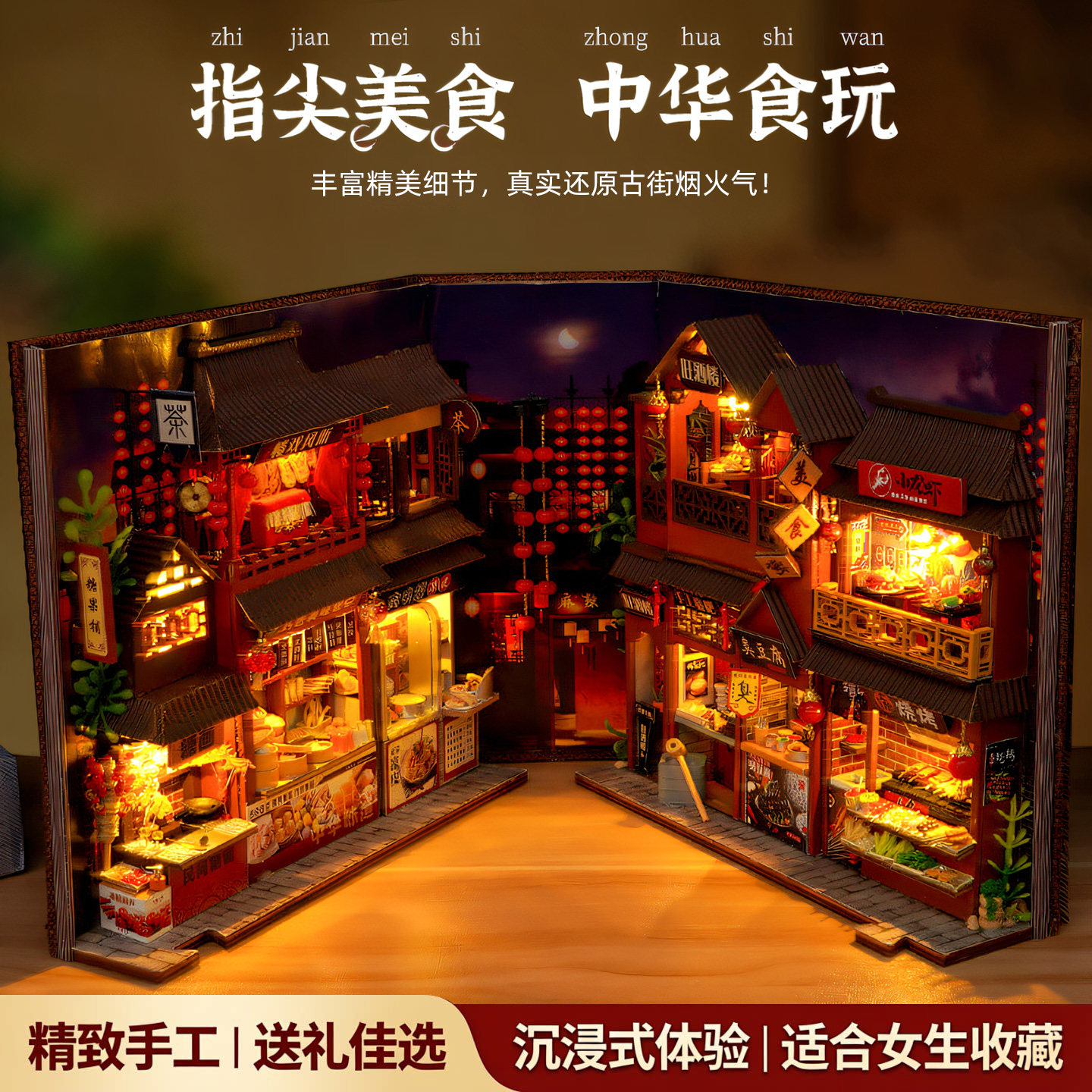 diy小屋手工拼装中华美食录书立立体书微缩模型拼图生日礼物女生