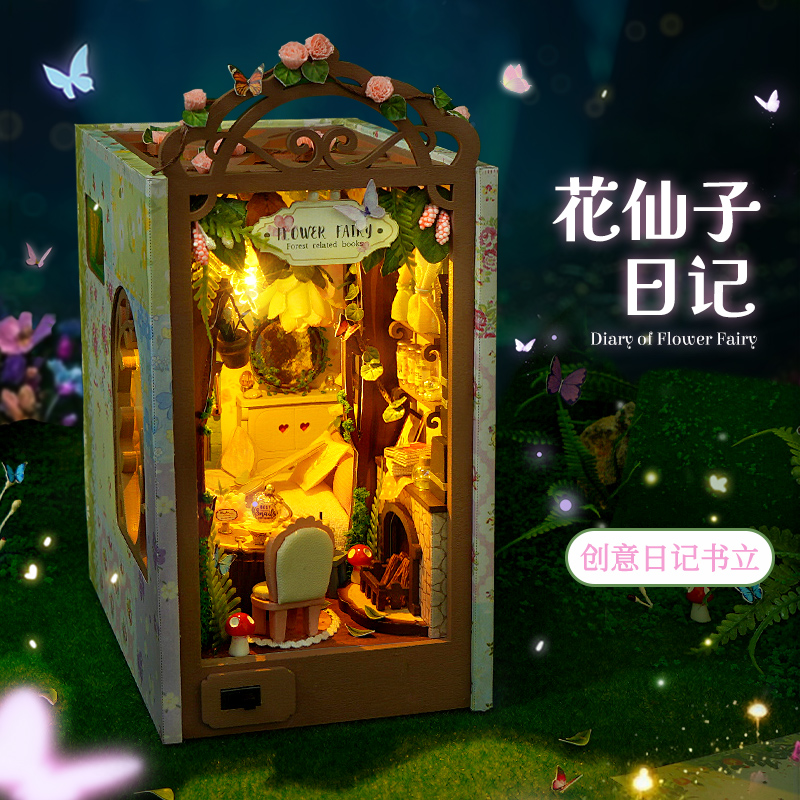 diy小屋花仙子书立拼装模型玩具
