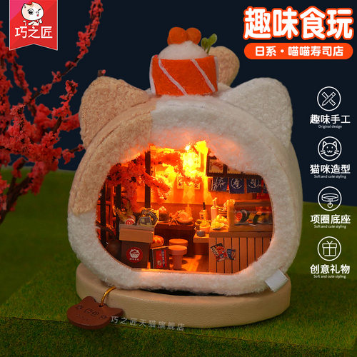 创意diy小屋毛绒猫咪3d模型摆件