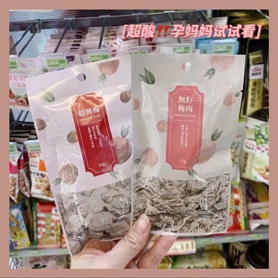 林允推荐台湾梅子无籽梅肉