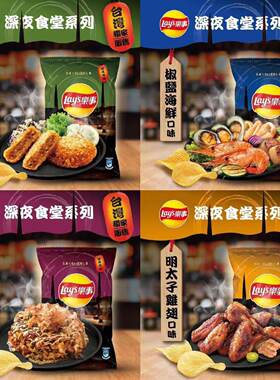 乐事薯片中国台湾深夜食堂系列