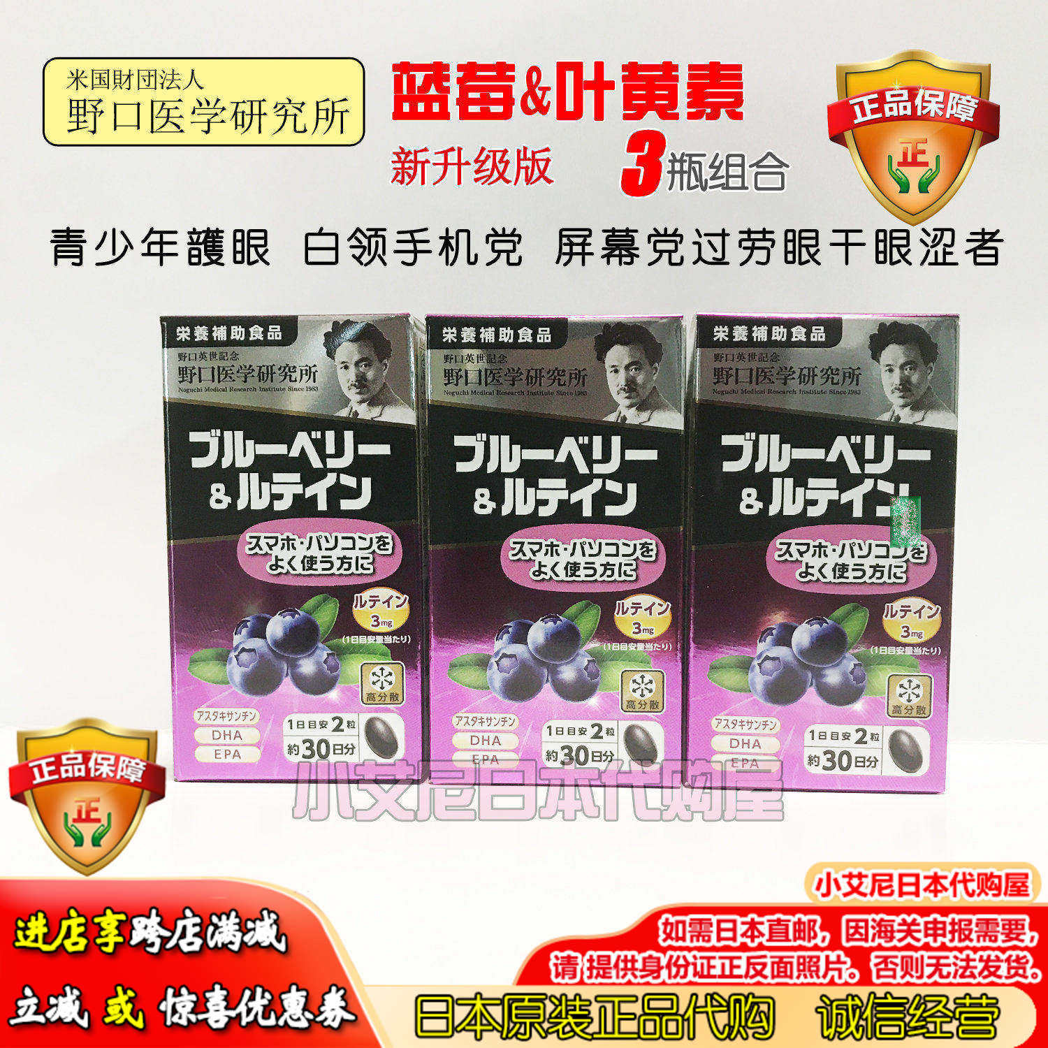 野口医学研究所蓝莓护眼缓解疲劳