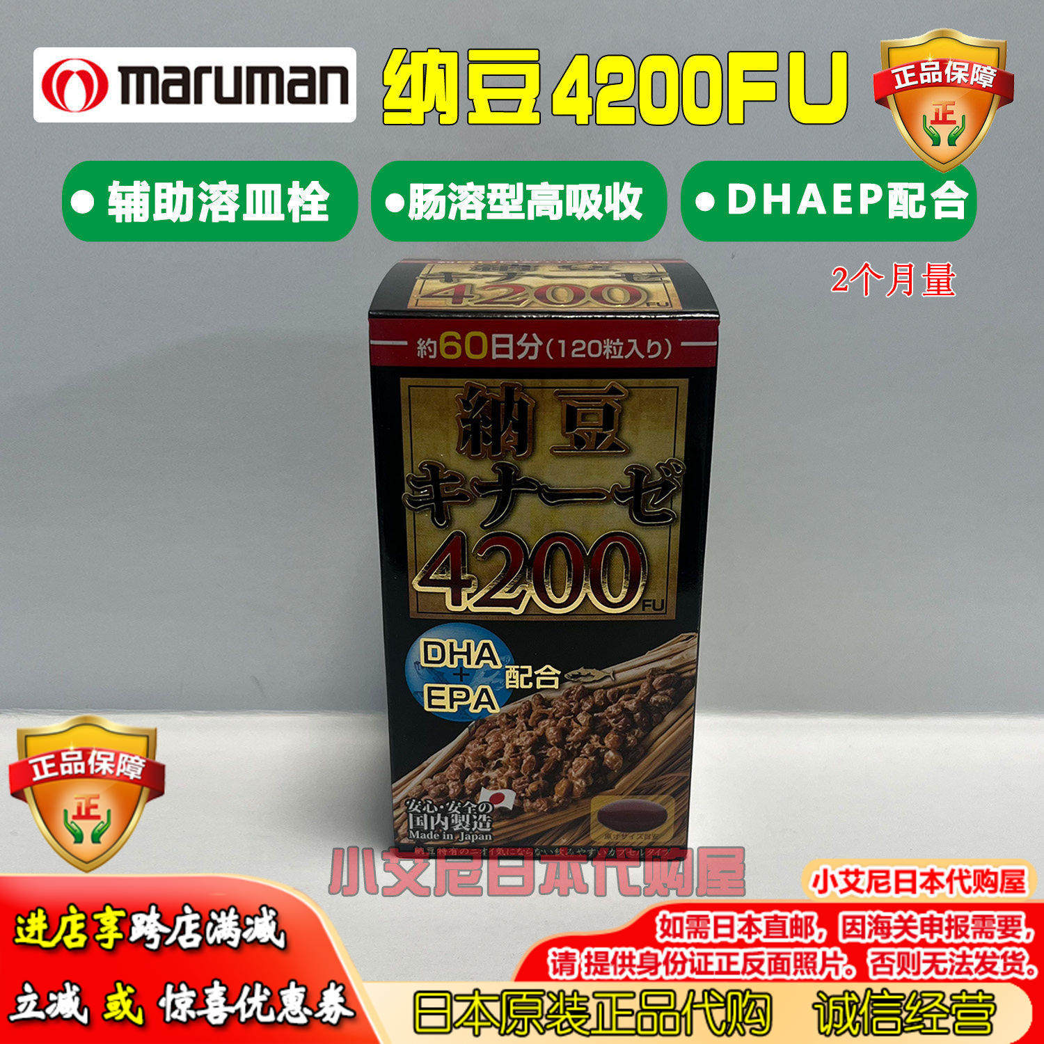 日本丸万纳豆4200FU激酶菌精maruman软胶囊高吸收心脑管栓非红曲