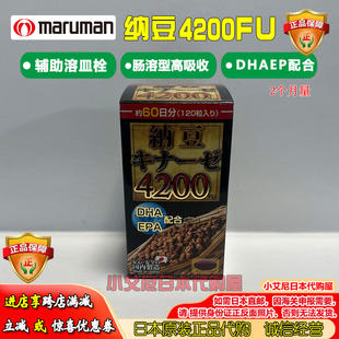 日本丸万纳豆4200FU激酶菌精maruman软胶囊高吸收心脑管栓非红曲