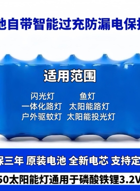 32650太阳能路灯电池3.2V磷酸铁锂带保护板大容量户外照明电源