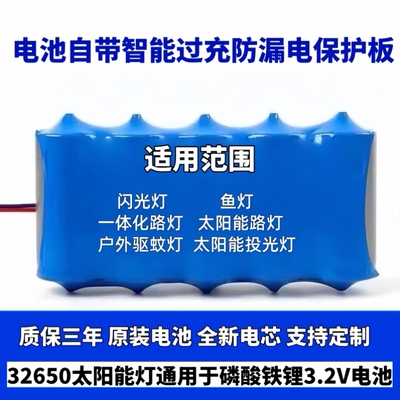 32650太阳能路灯电池3.2V磷酸铁锂带保护板大容量户外照明电源