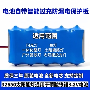 太阳能户外灯3.2V大容量32650磷酸铁锂电池组带保护板路灯电池