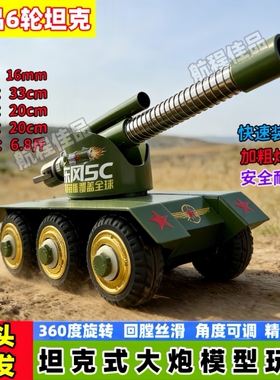 坦克炮仗发射大炮鞭炮烟花神器加厚金属模型摆件可以过年爆竹玩具
