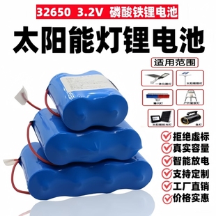 太阳能户外灯3.2V大容量32650磷酸铁锂电池组带保护板路灯电池