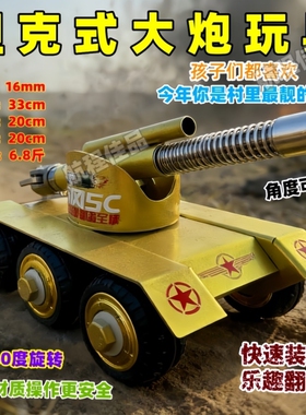火炮发射炮鞭炮神器炮仗儿童过年加厚玩具金属大炮架子摆件小钢炮