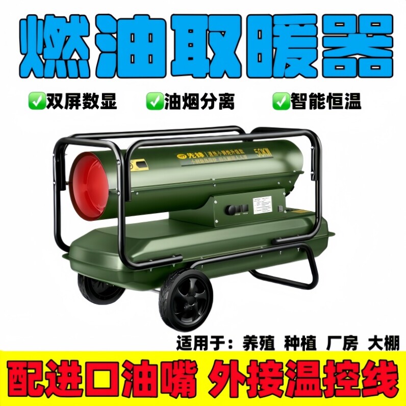 大功率工业烘干热风机先锋柴油暖风机电燃油养殖场取暖器大棚育雏