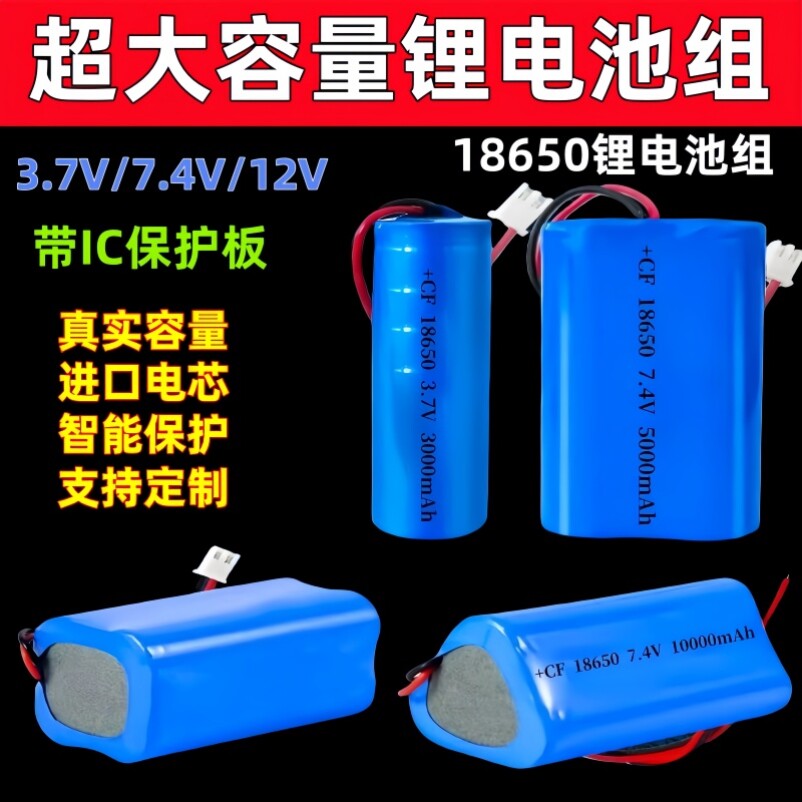 3.7v12v7.4V18650锂电池组太阳能唱戏机头灯音响箱充电池