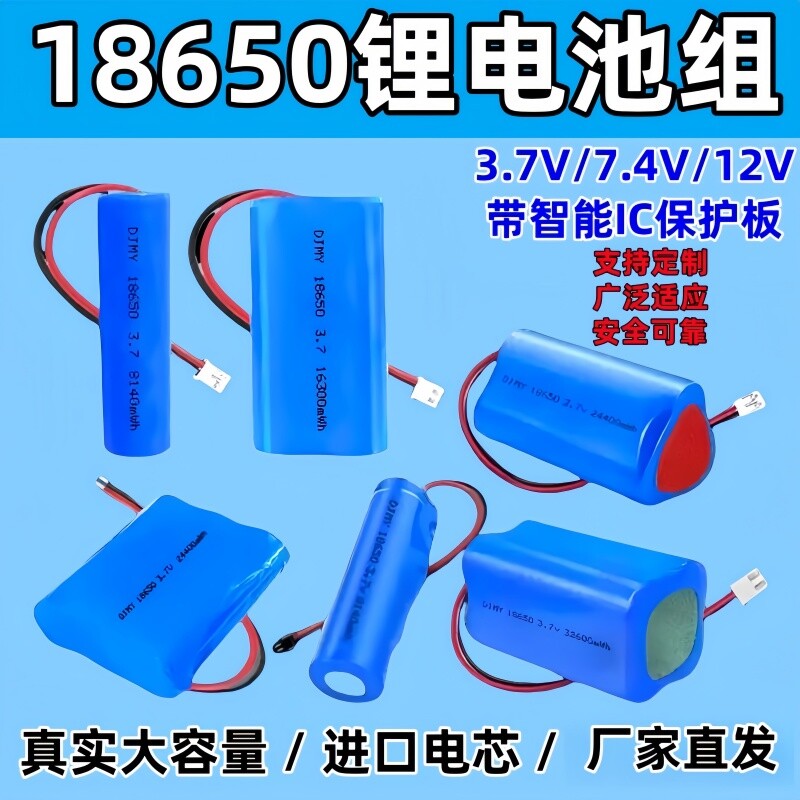 18650锂电池3.7V12v太阳能头灯音箱7.4V大容量充电器电芯