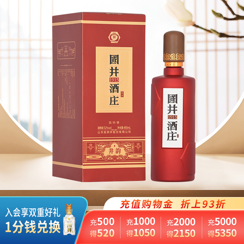 白酒52度国井1915酒庄井韵480ml国井香型粮食酒送礼口粮酒手提袋