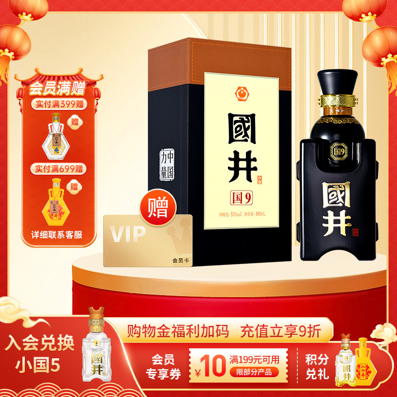 白酒53度国井国9_480ml酱香口感高端商务用酒送礼粮食酒过年年货,酒类,白酒/调香白酒,淘宝优惠券,粉丝福利购,淘宝优惠卷