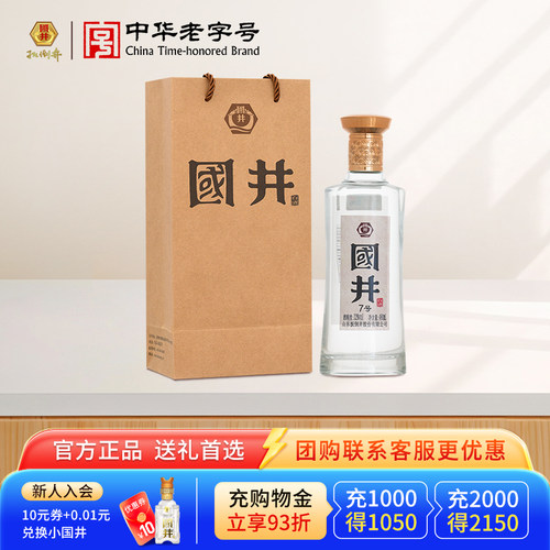 白酒国井7号480ml*4瓶整箱国井香纯粮酒宴请送礼自饮礼盒装