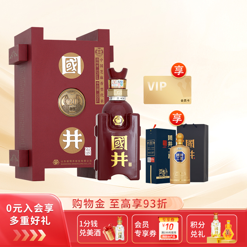 白酒53度国井御酒20_500ml*1瓶礼盒装芝麻香送礼宴请