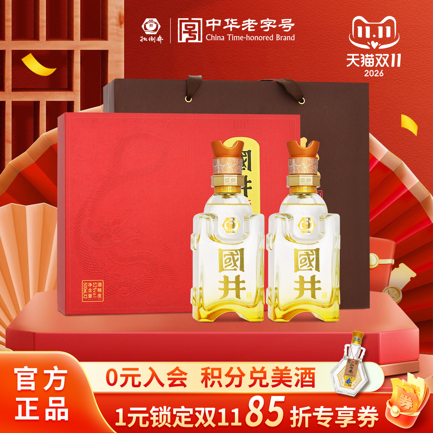 白酒52度国井1915酒庄礼盒_500ml*2瓶国井香礼盒纯粮送礼宴请
