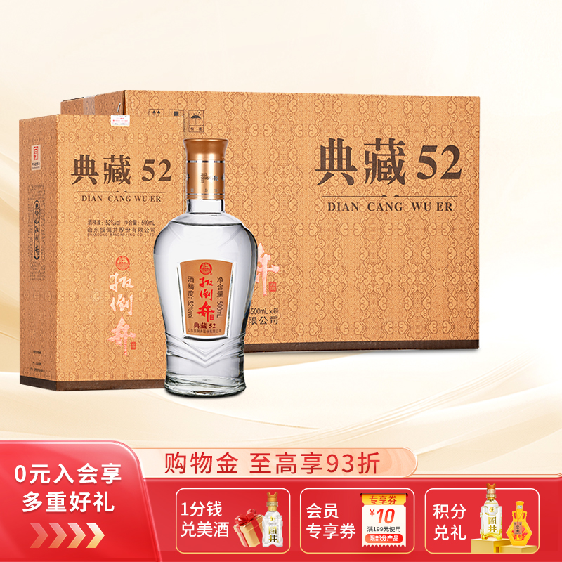 52度扳倒井典藏六粮酿造优级白酒