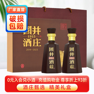 白酒53度国井1915酒庄2014 2023纪念酒500ml 2瓶浓香型粮食酒礼盒