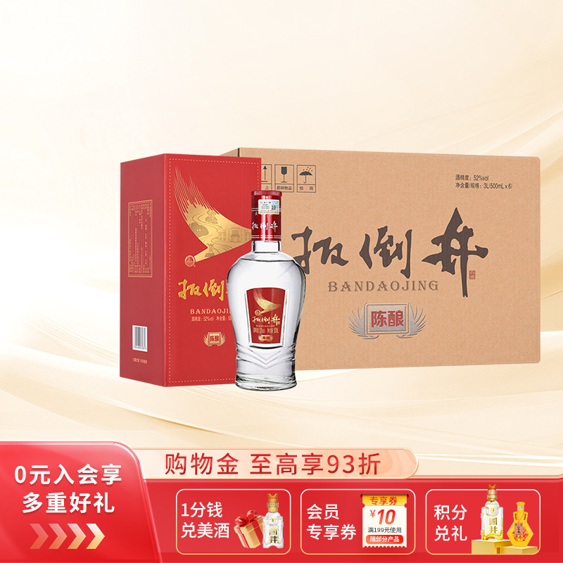白酒52度扳倒井陈酿500ml*6瓶整箱浓香型粮食酒送礼口粮酒手提袋