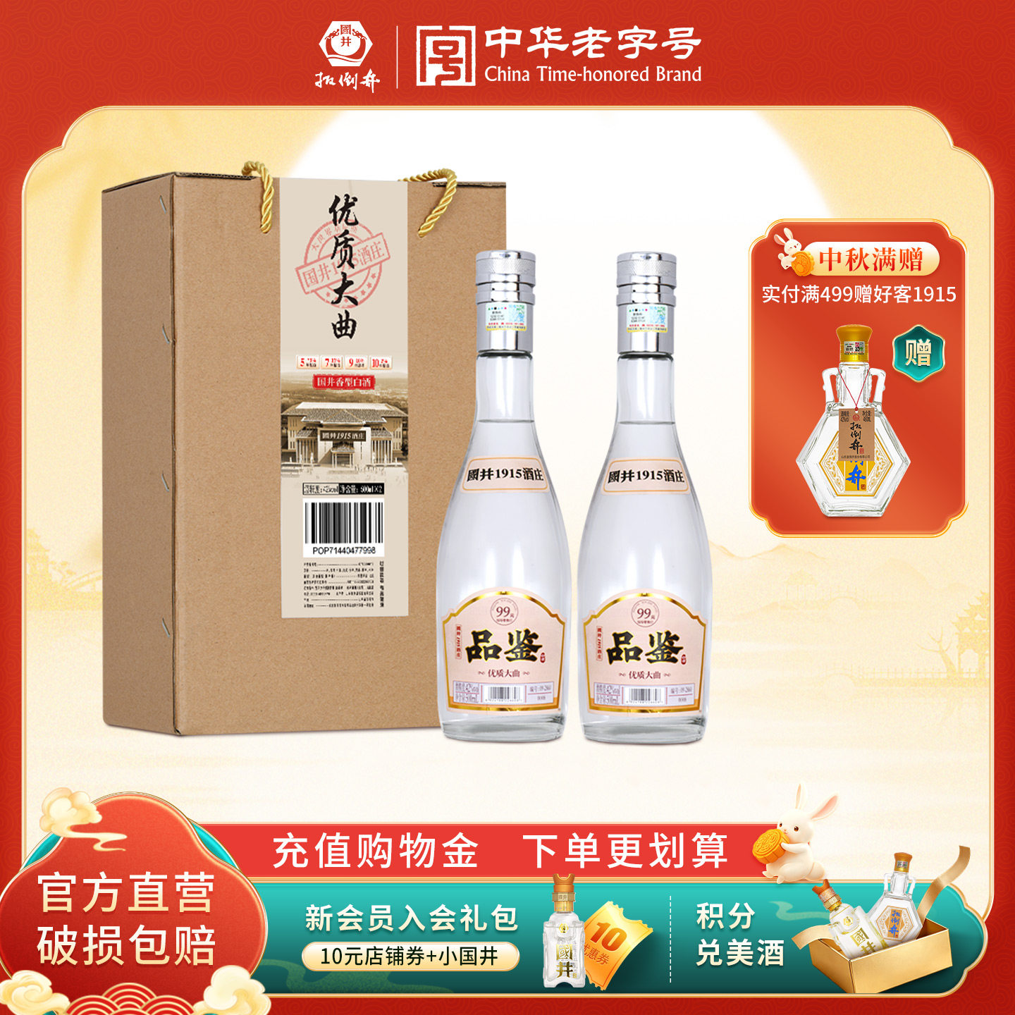 白酒扳倒井42度国井1915酒庄优质大曲500ml粮食酒自饮自酌送礼