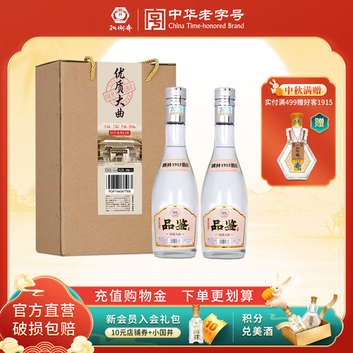 白酒扳倒井42度国井1915酒庄优质大曲500ml粮食酒自饮自酌送礼