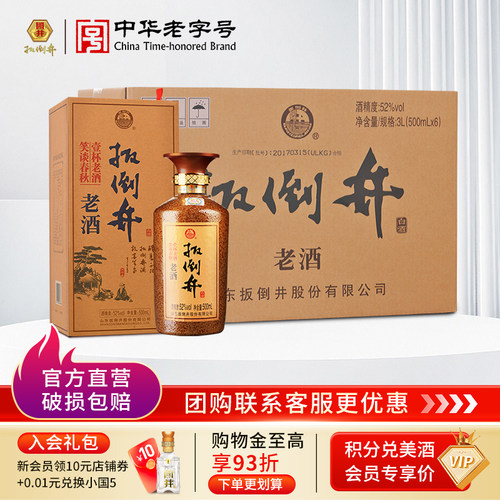 白酒整箱52度扳倒井老酒500ml*6瓶浓香型粮食酒宴请送礼 - 封面