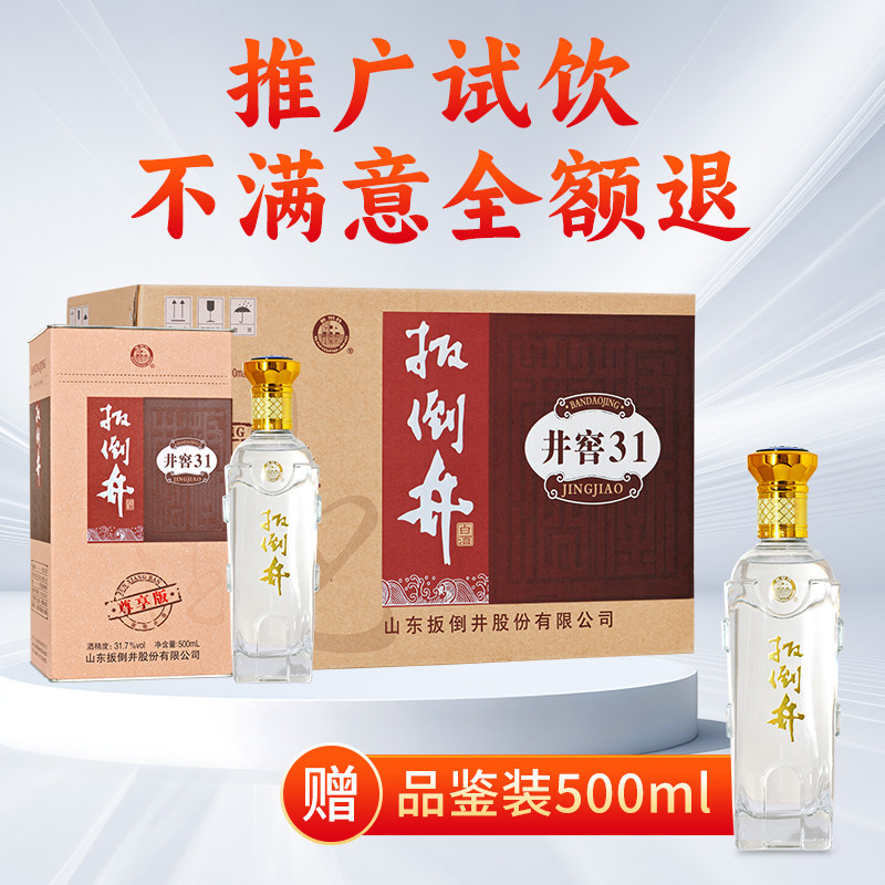 白酒31.7度扳倒井井窖31尊享版500ml*8瓶整箱纯粮食酒送礼