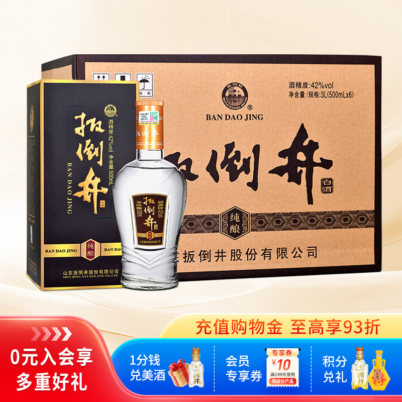 白酒整箱扳倒井42度纯酿500ml*6瓶山东特产浓香型粮食口粮酒整箱