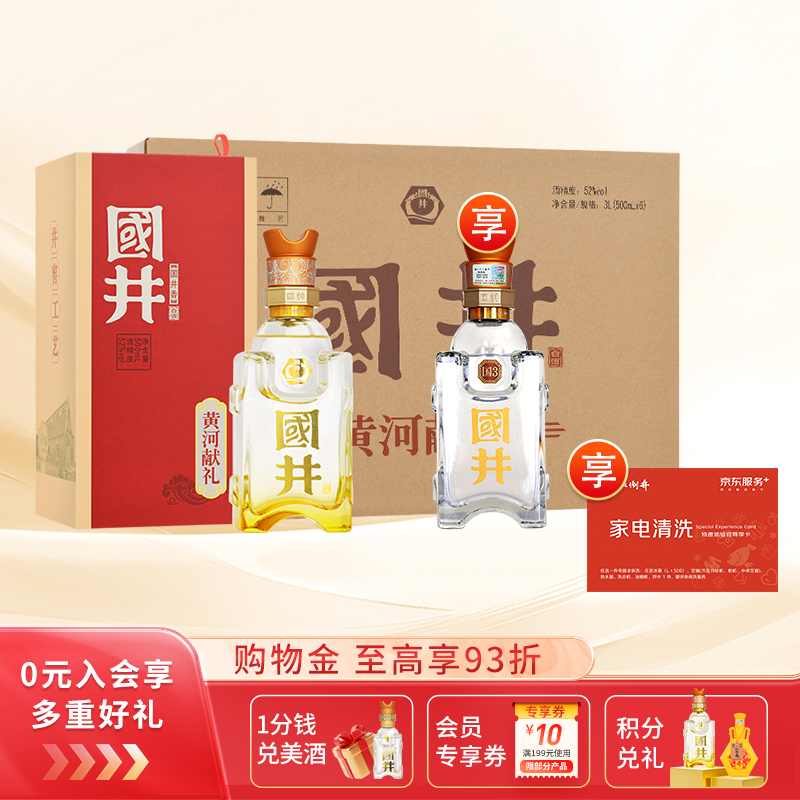 国井香 纯粮酒 山东特产