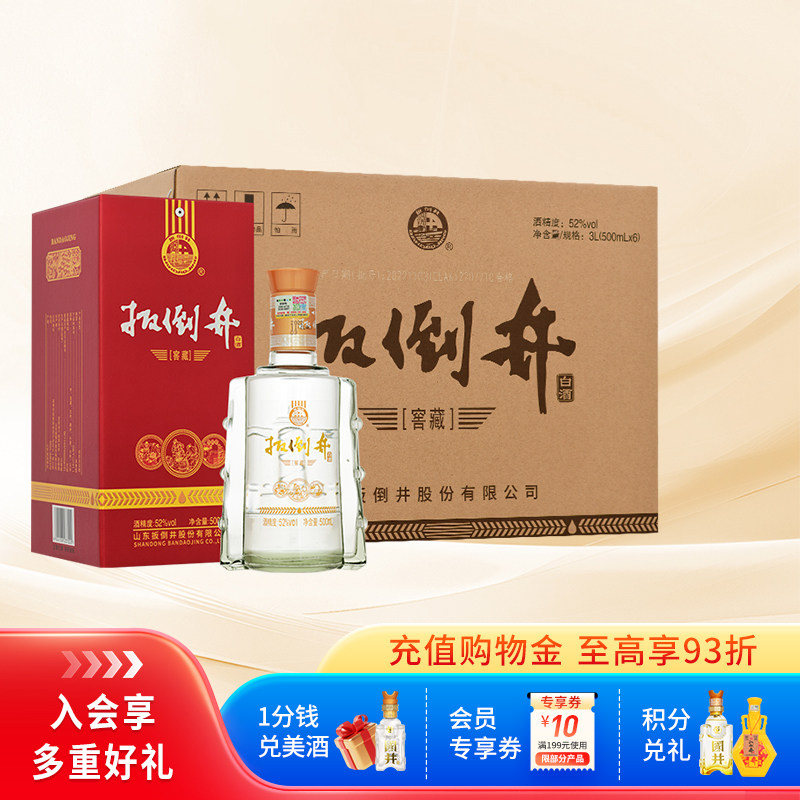 白酒52度扳倒井窖藏500ml*6瓶浓香型纯粮食酒自饮宴请送礼手提袋