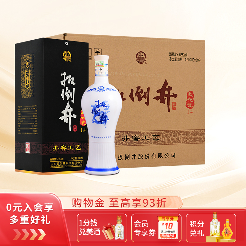 扳倒井蓝花瓷700ml_6瓶浓香型粮食酒