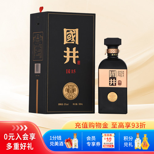 白酒53度国井国15_500ml瓶 国香型纯粮商务酒宴请送礼礼盒装