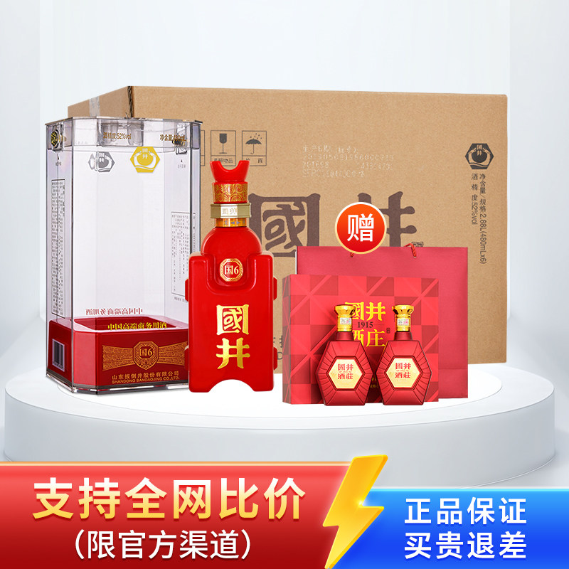 白酒国井国6_480ml*1瓶礼盒装国井香粮食酒商务用酒送礼宴请