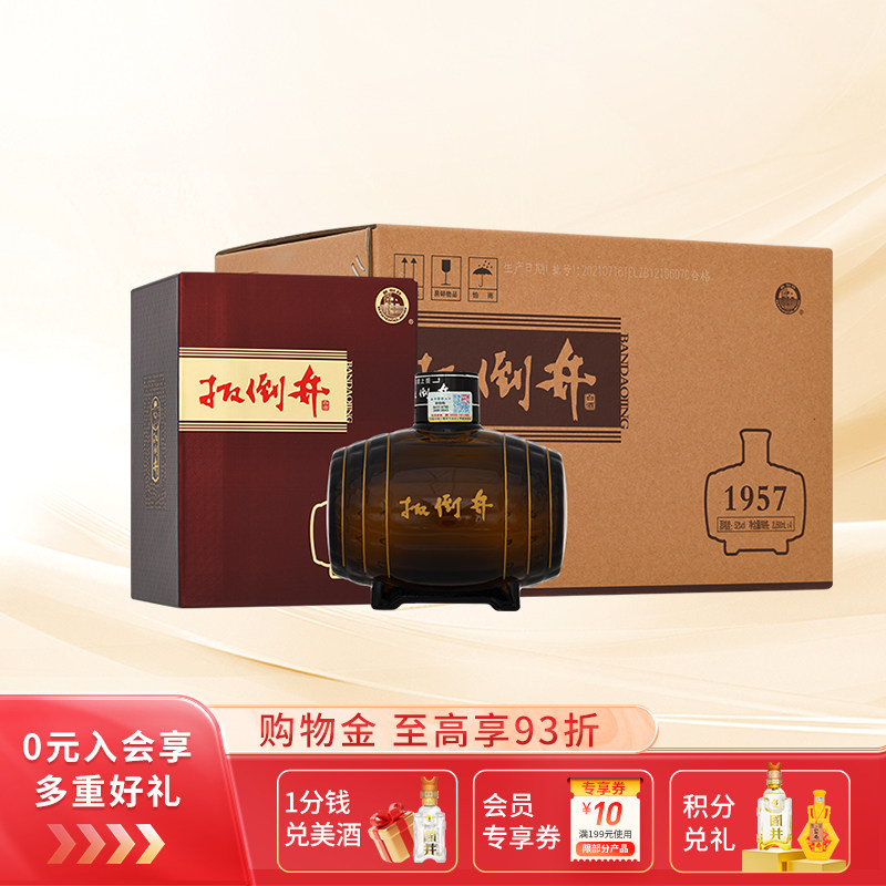 白酒扳倒井1957建厂纪念酒500ml浓香型纯粮酒礼盒装自喝送礼