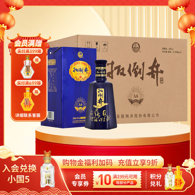 白酒42度扳倒井蓝A6_500ml*6瓶整箱浓香型粮食酒自饮送礼宴请佳品