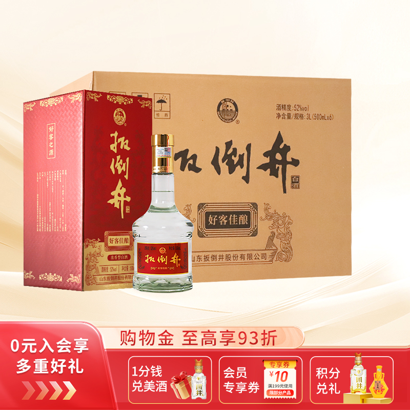 白酒52度扳倒井好客佳酿500ml*6瓶整箱浓香型粮食酒送礼口粮酒