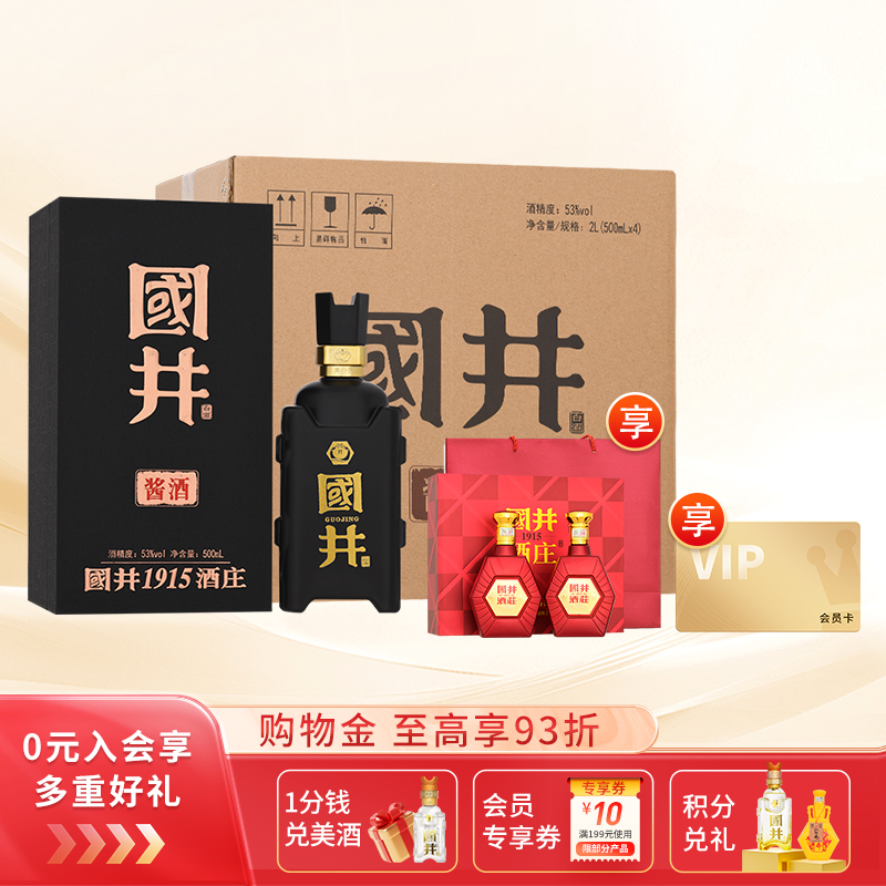 53度国井酱酒500ml酱香型粮食酒