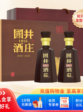 白酒53度国井1915酒庄纪念酒500ml*2瓶浓香型纯粮食年货送礼盒