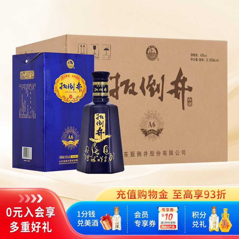 白酒42度扳倒井蓝A6_500ml*6瓶整箱浓香型粮食酒自饮送礼宴请佳品