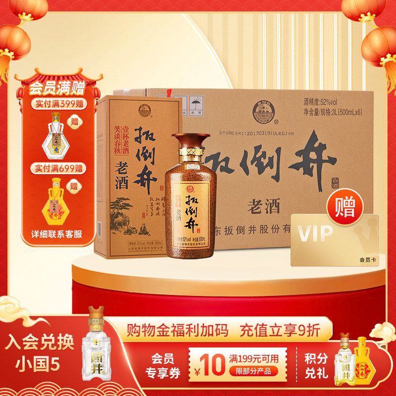 白酒整箱52度扳倒井老酒500ml*6瓶浓香型粮食酒宴请送手提袋