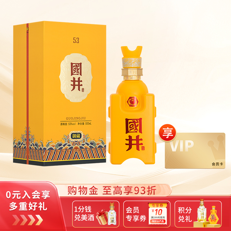 白酒53度国井御藏_500ml*1瓶礼盒装国香型商务用酒送礼宴请