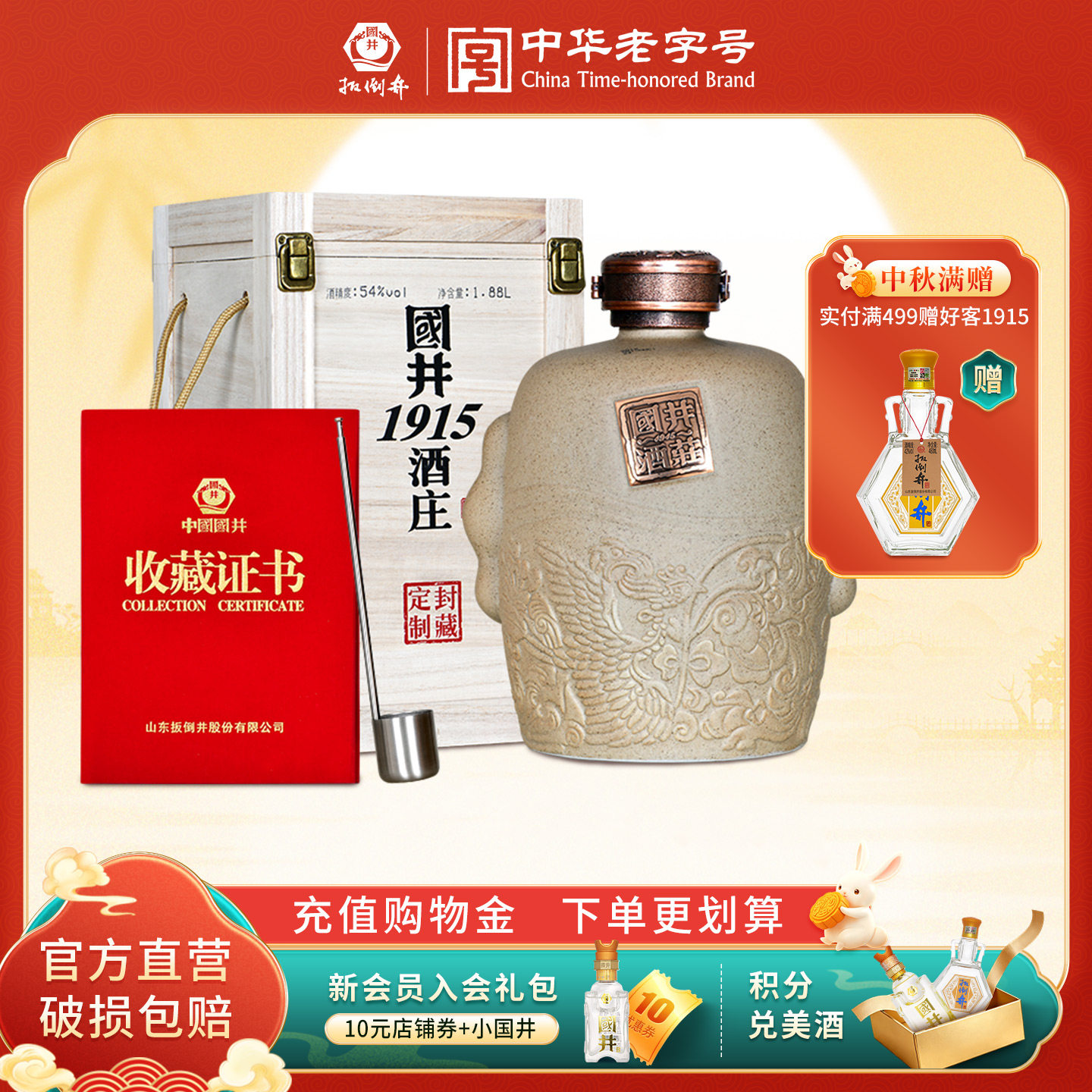 白酒54度国井私藏原浆1.88L*1坛 芝兼酱香粮食酒 木质礼盒收藏装