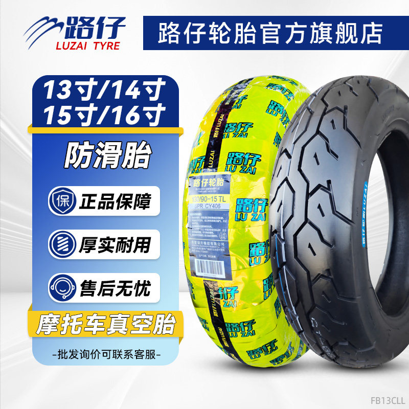 正品路仔轮胎100/110/130/60/70