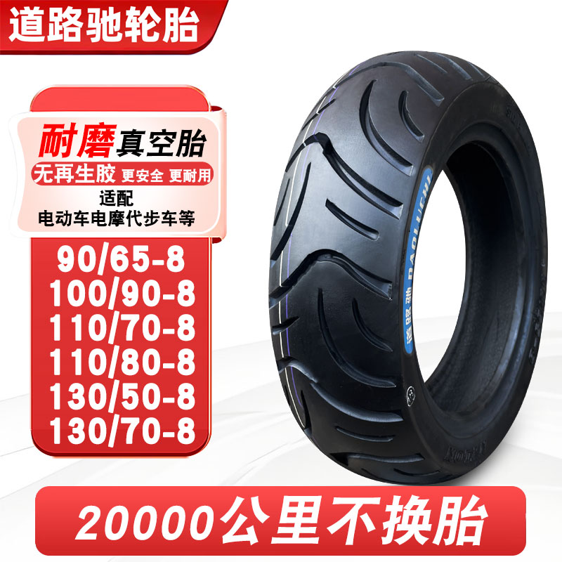 8寸道路驰轮胎耐磨防滑寿命长